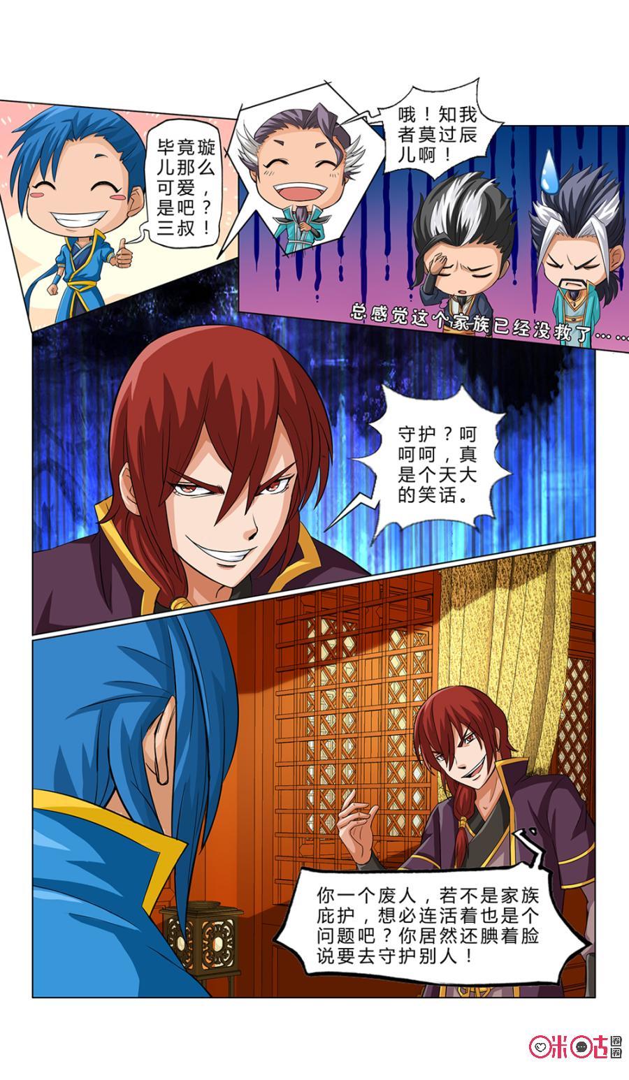 九星天辰诀韩漫全集-第6话无删减无遮挡章节图片 