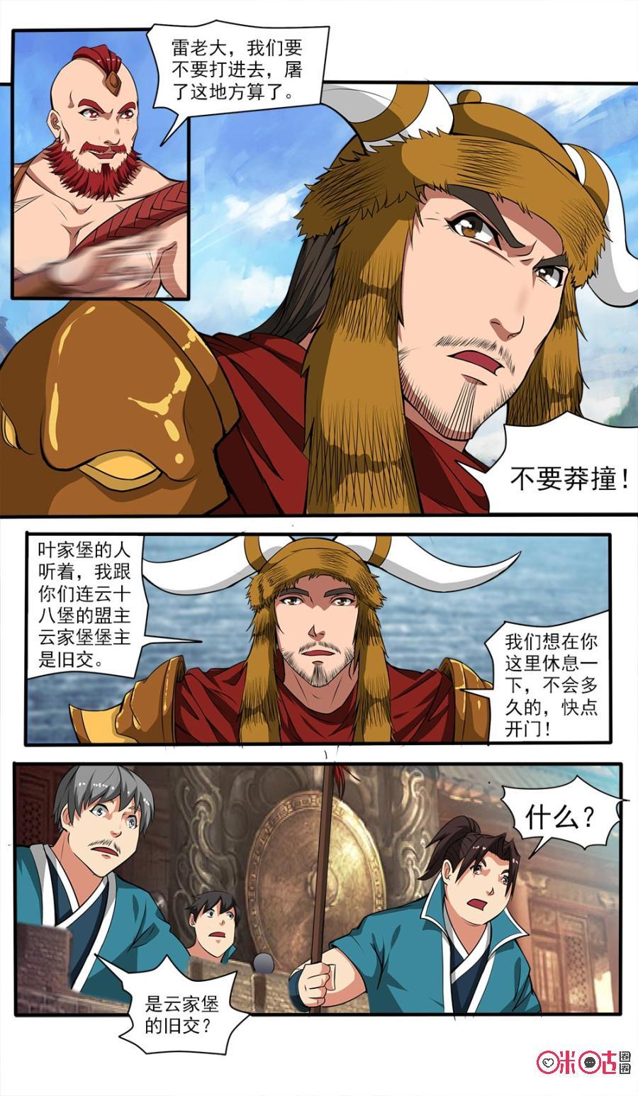 九星天辰诀韩漫全集-第51话无删减无遮挡章节图片 