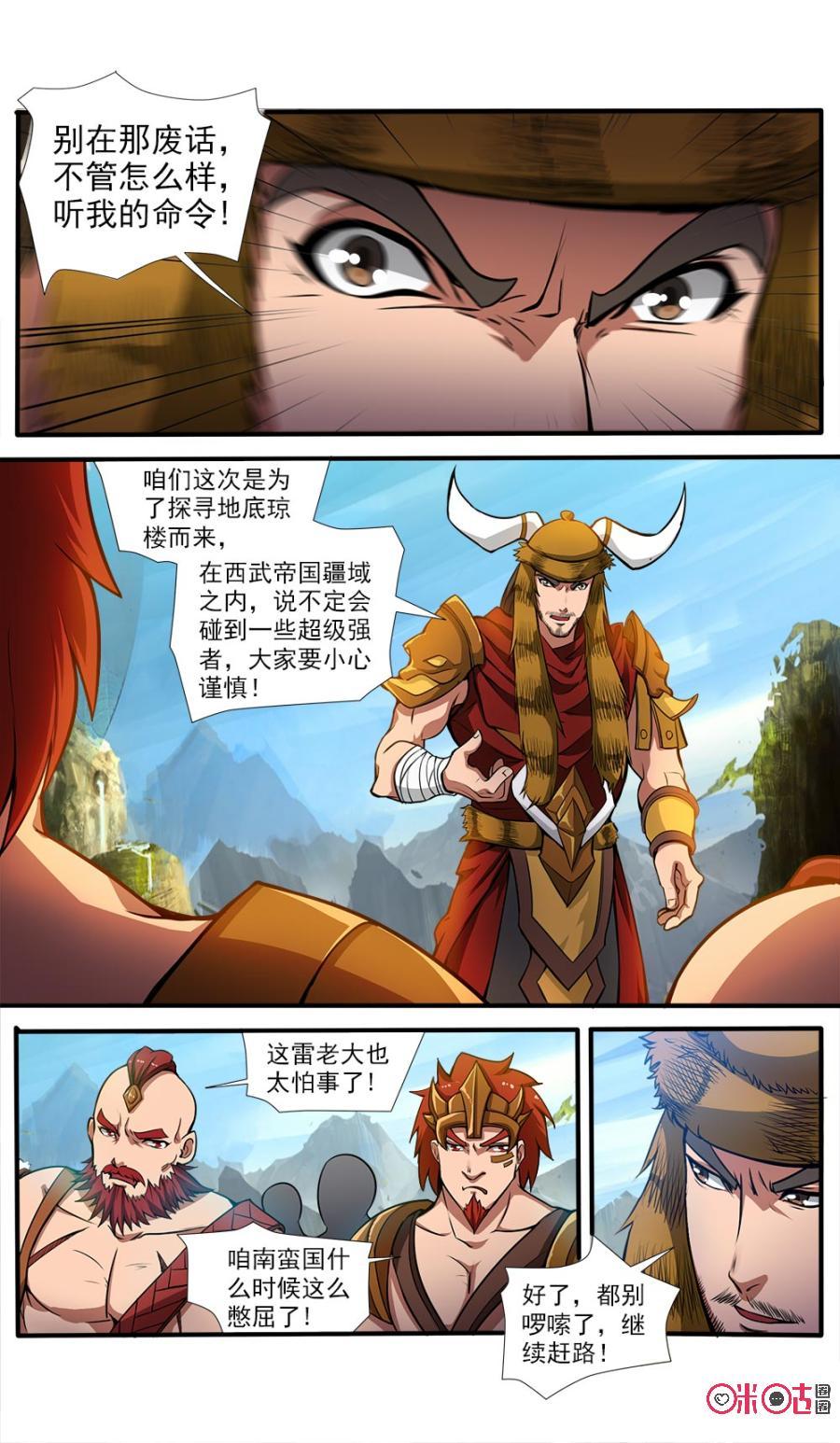 九星天辰诀韩漫全集-第51话无删减无遮挡章节图片 