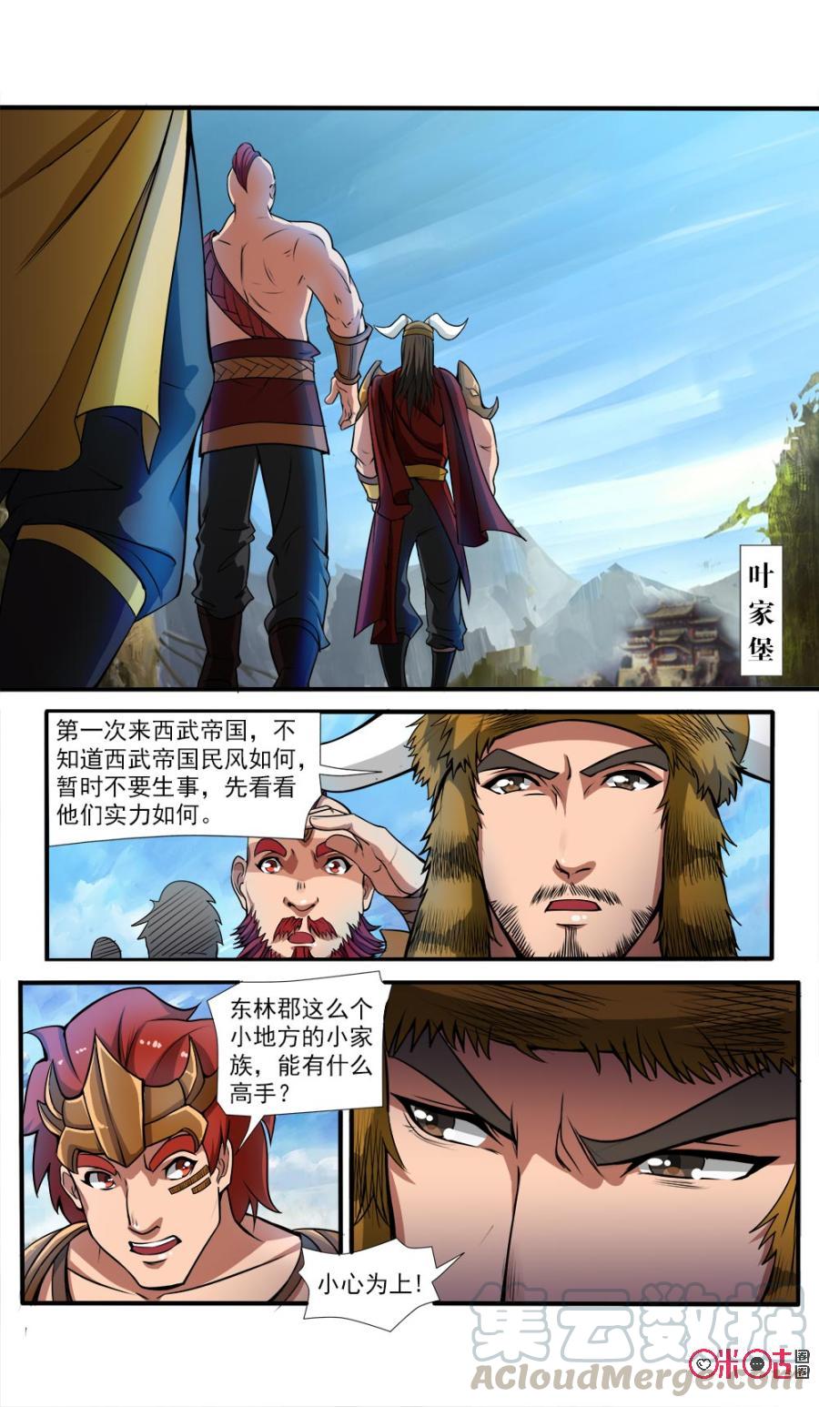九星天辰诀韩漫全集-第51话无删减无遮挡章节图片 