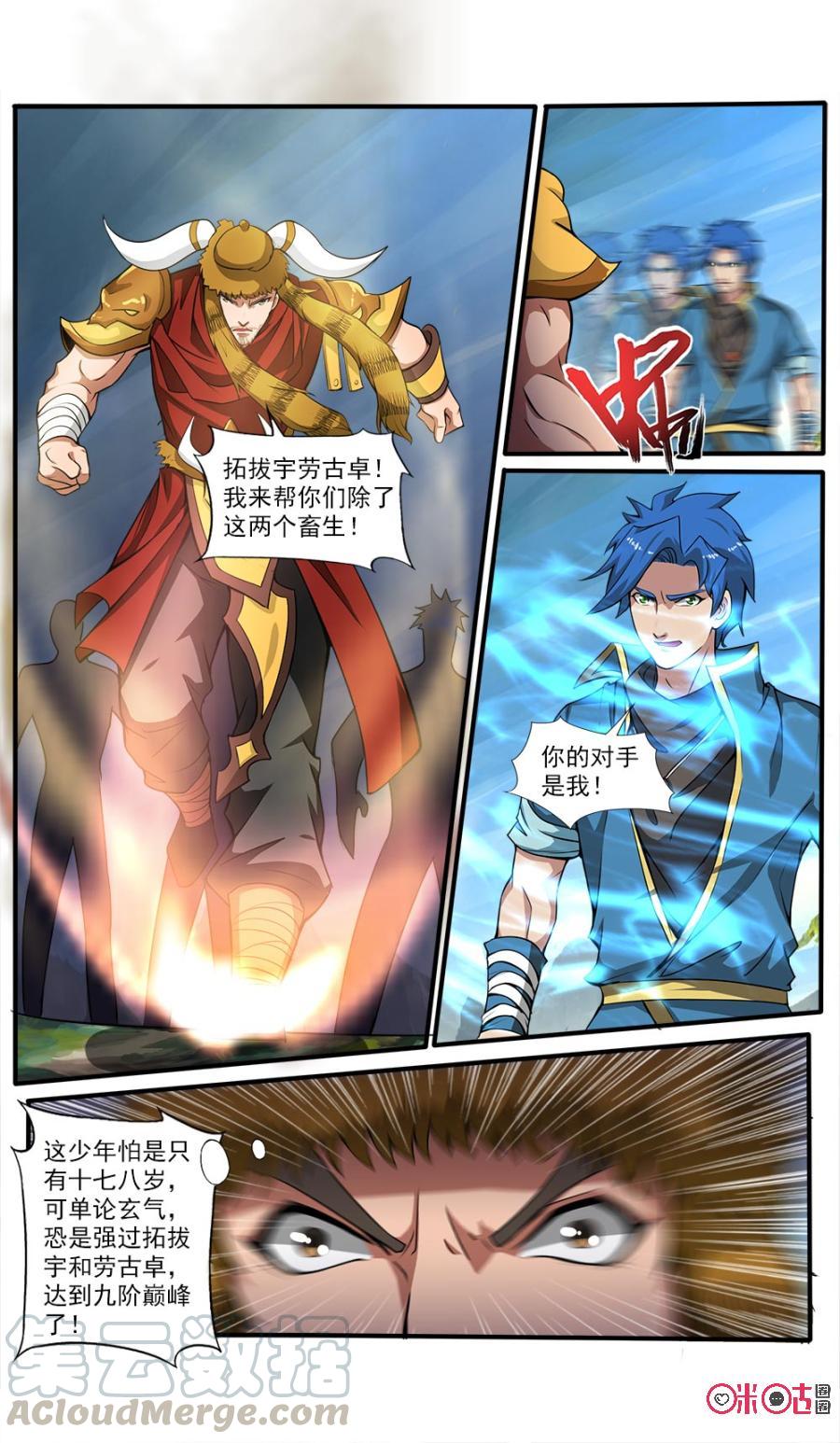 九星天辰诀韩漫全集-第52话无删减无遮挡章节图片 