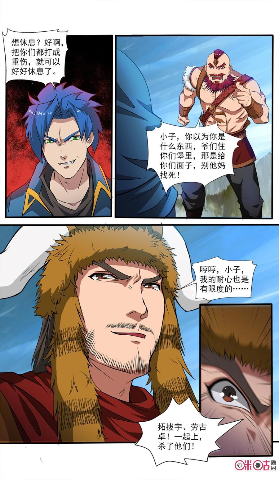九星天辰诀韩漫全集-第52话无删减无遮挡章节图片 