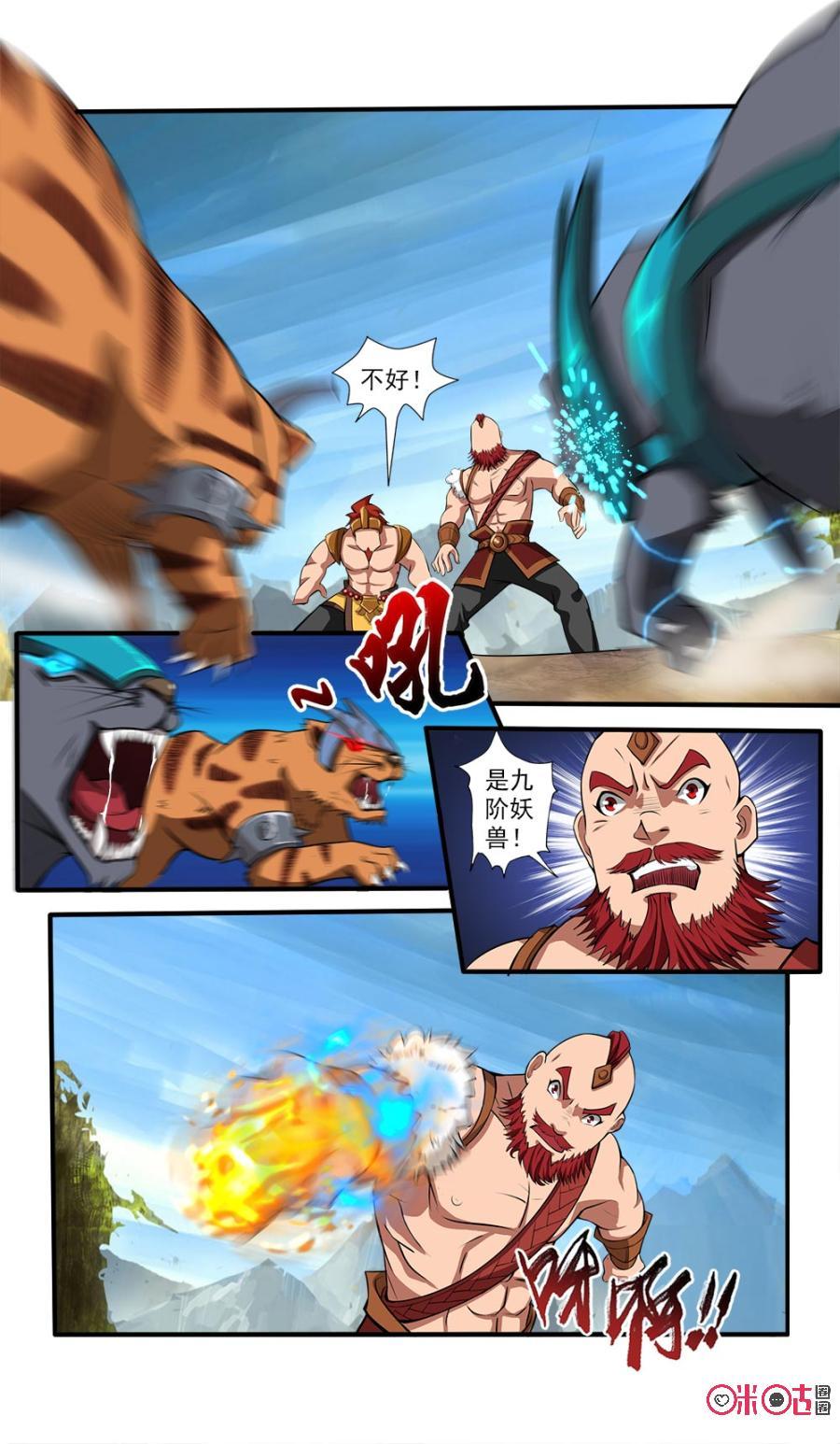 九星天辰诀韩漫全集-第52话无删减无遮挡章节图片 