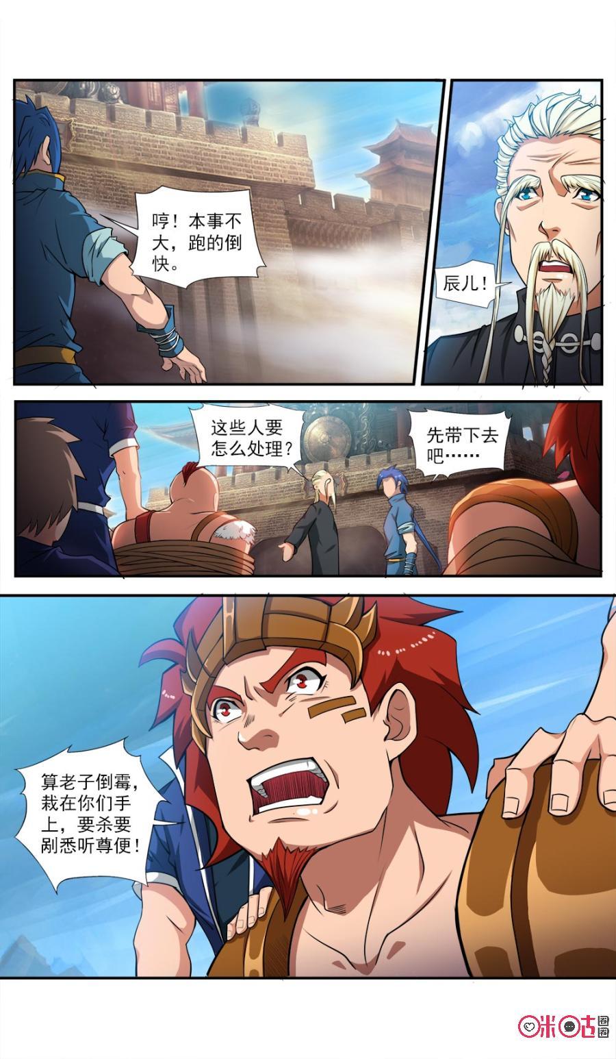 九星天辰诀韩漫全集-第53话无删减无遮挡章节图片 