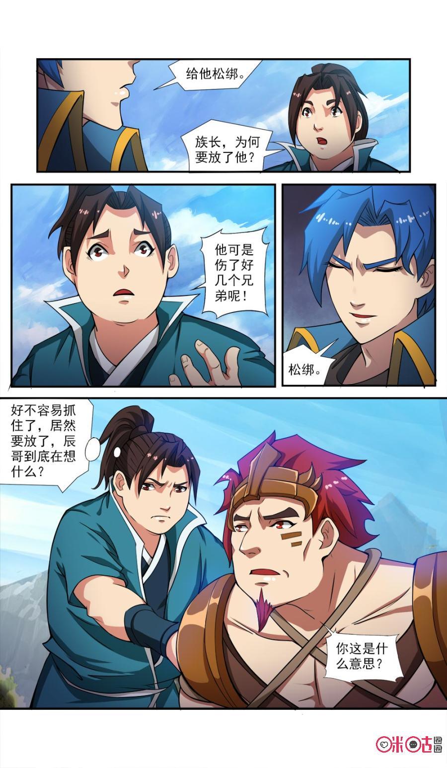 九星天辰诀韩漫全集-第53话无删减无遮挡章节图片 