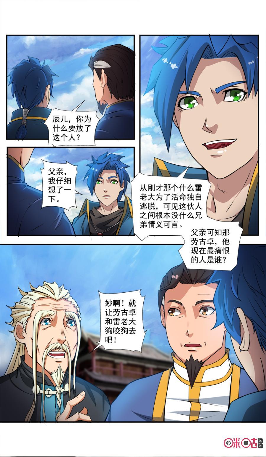 九星天辰诀韩漫全集-第54话无删减无遮挡章节图片 
