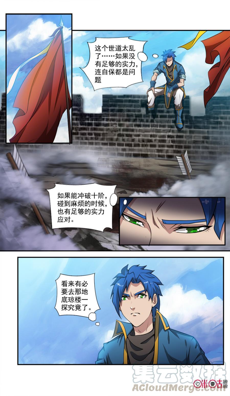 九星天辰诀韩漫全集-第54话无删减无遮挡章节图片 