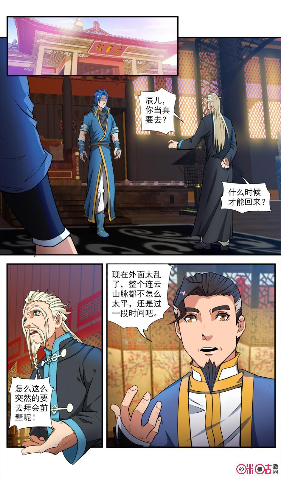 九星天辰诀韩漫全集-第54话无删减无遮挡章节图片 
