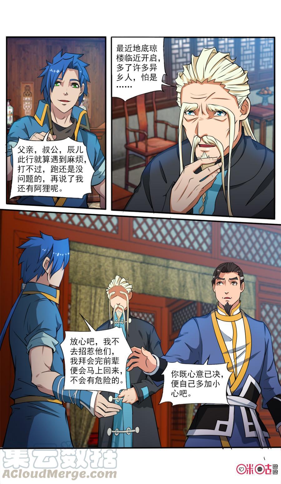 九星天辰诀韩漫全集-第54话无删减无遮挡章节图片 