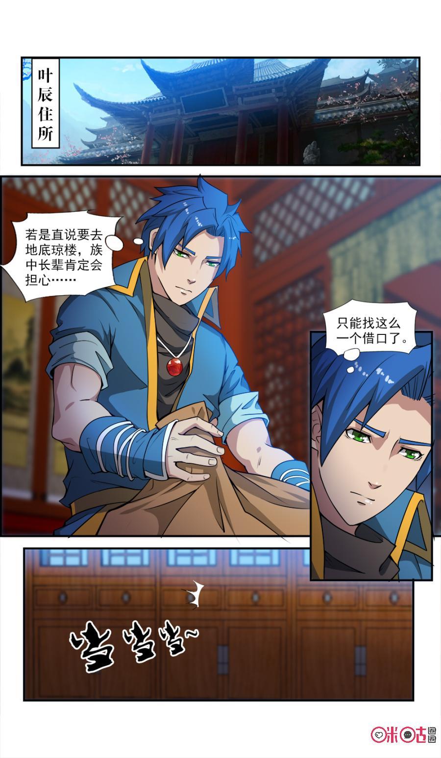 九星天辰诀韩漫全集-第54话无删减无遮挡章节图片 
