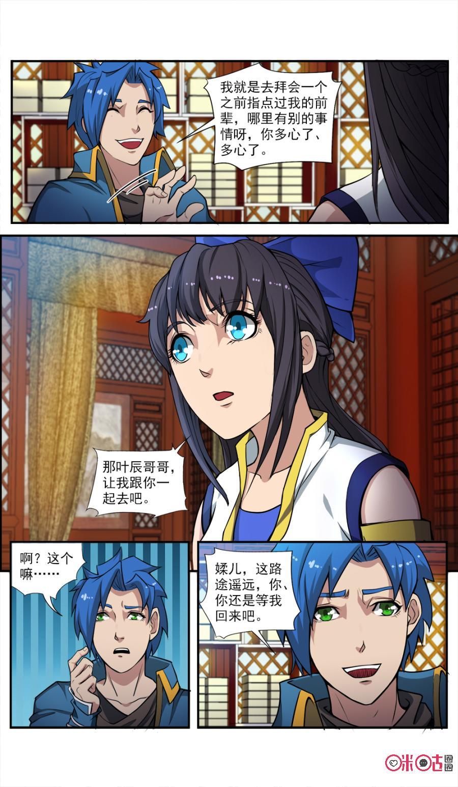 九星天辰诀韩漫全集-第54话无删减无遮挡章节图片 