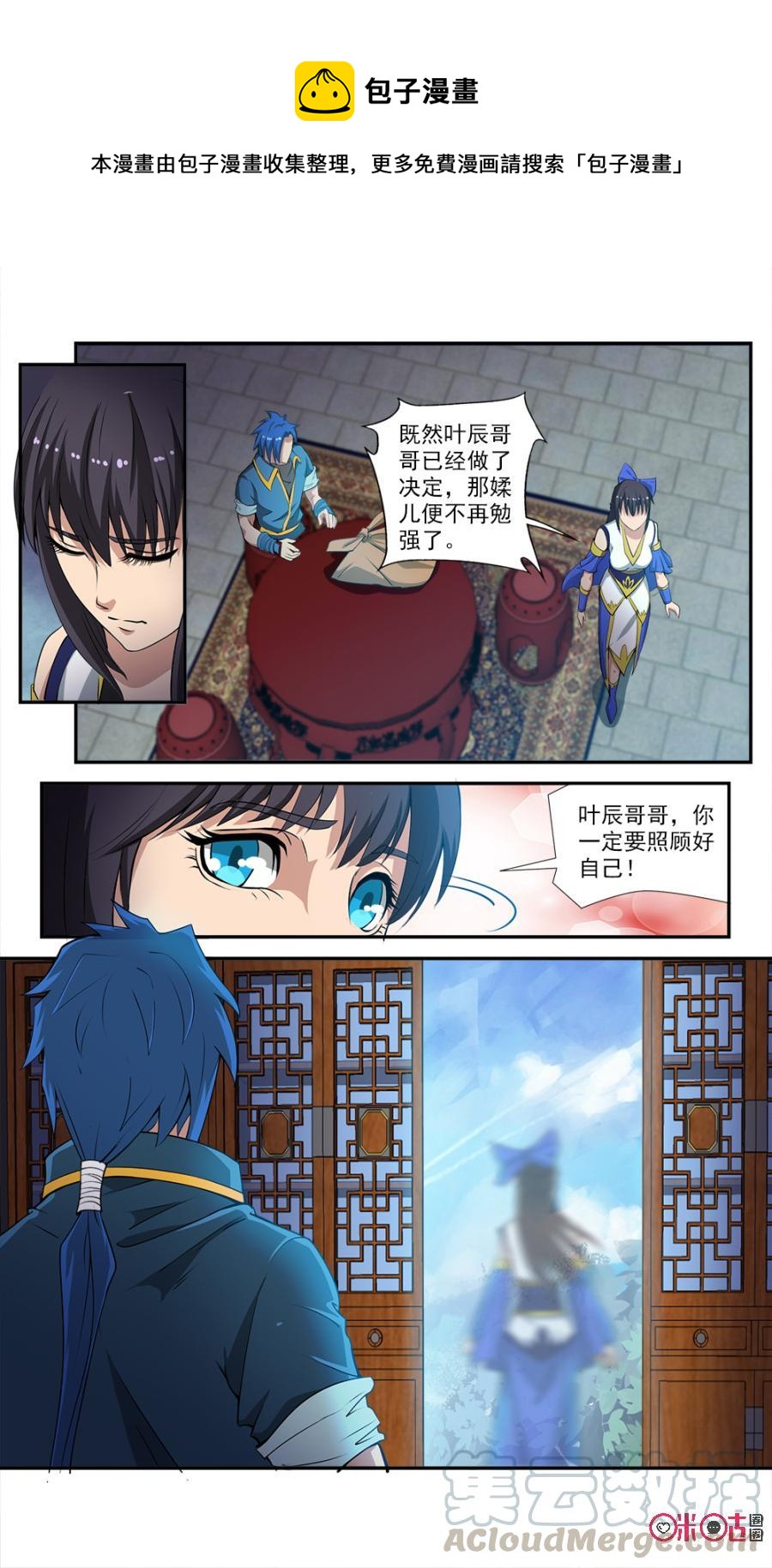 九星天辰诀韩漫全集-第54话无删减无遮挡章节图片 