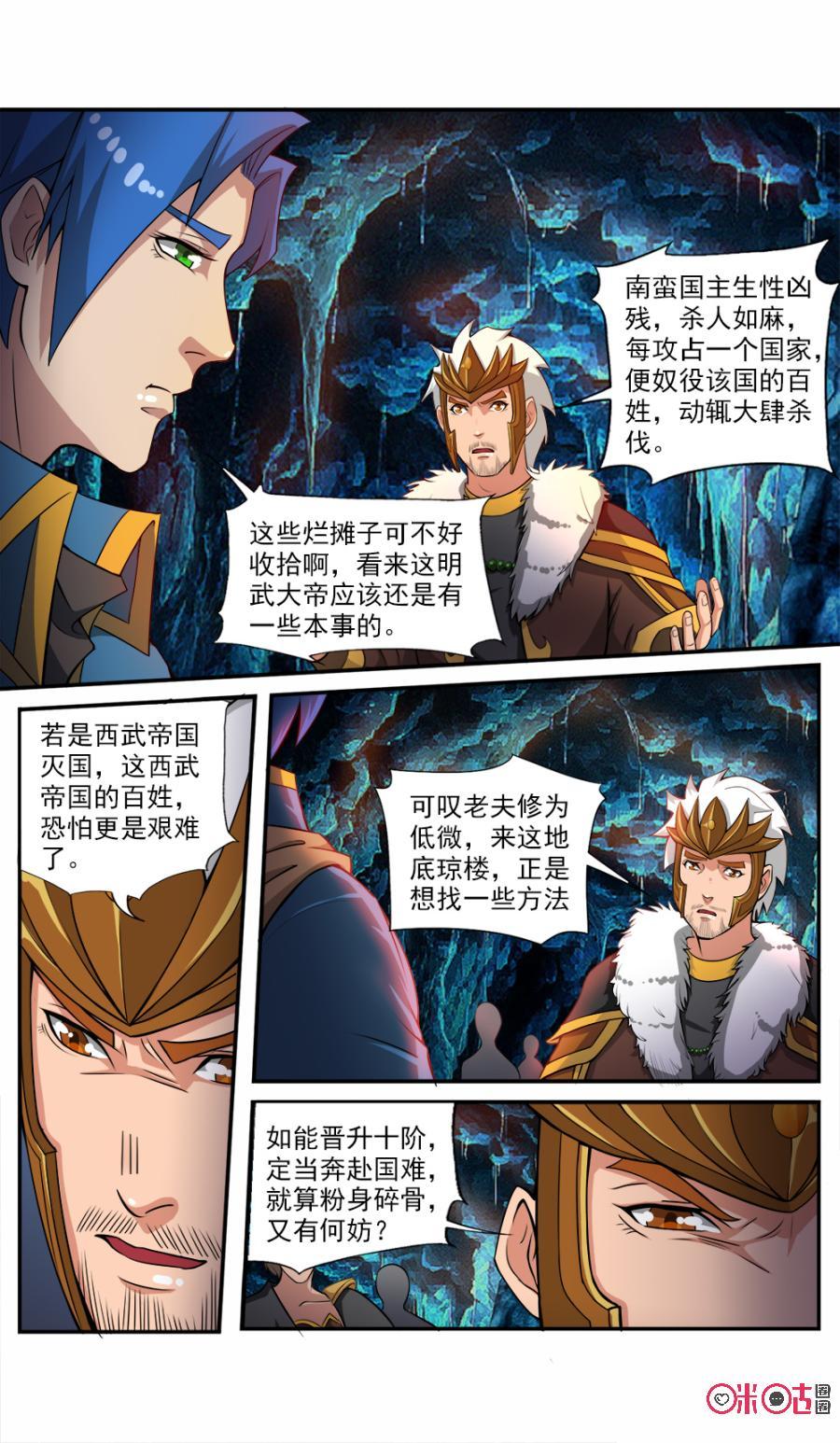 九星天辰诀韩漫全集-第56话无删减无遮挡章节图片 