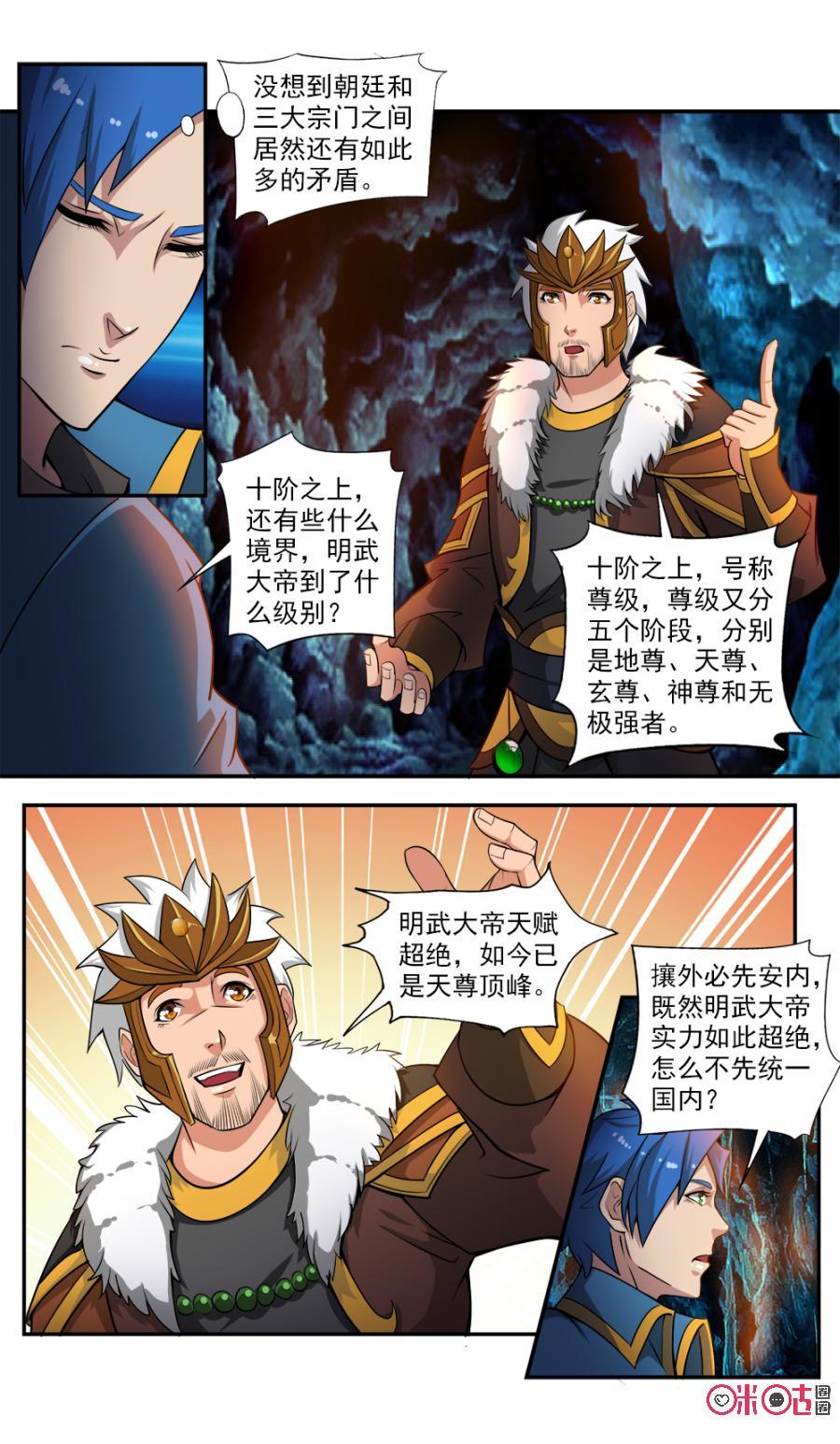 九星天辰诀韩漫全集-第56话无删减无遮挡章节图片 