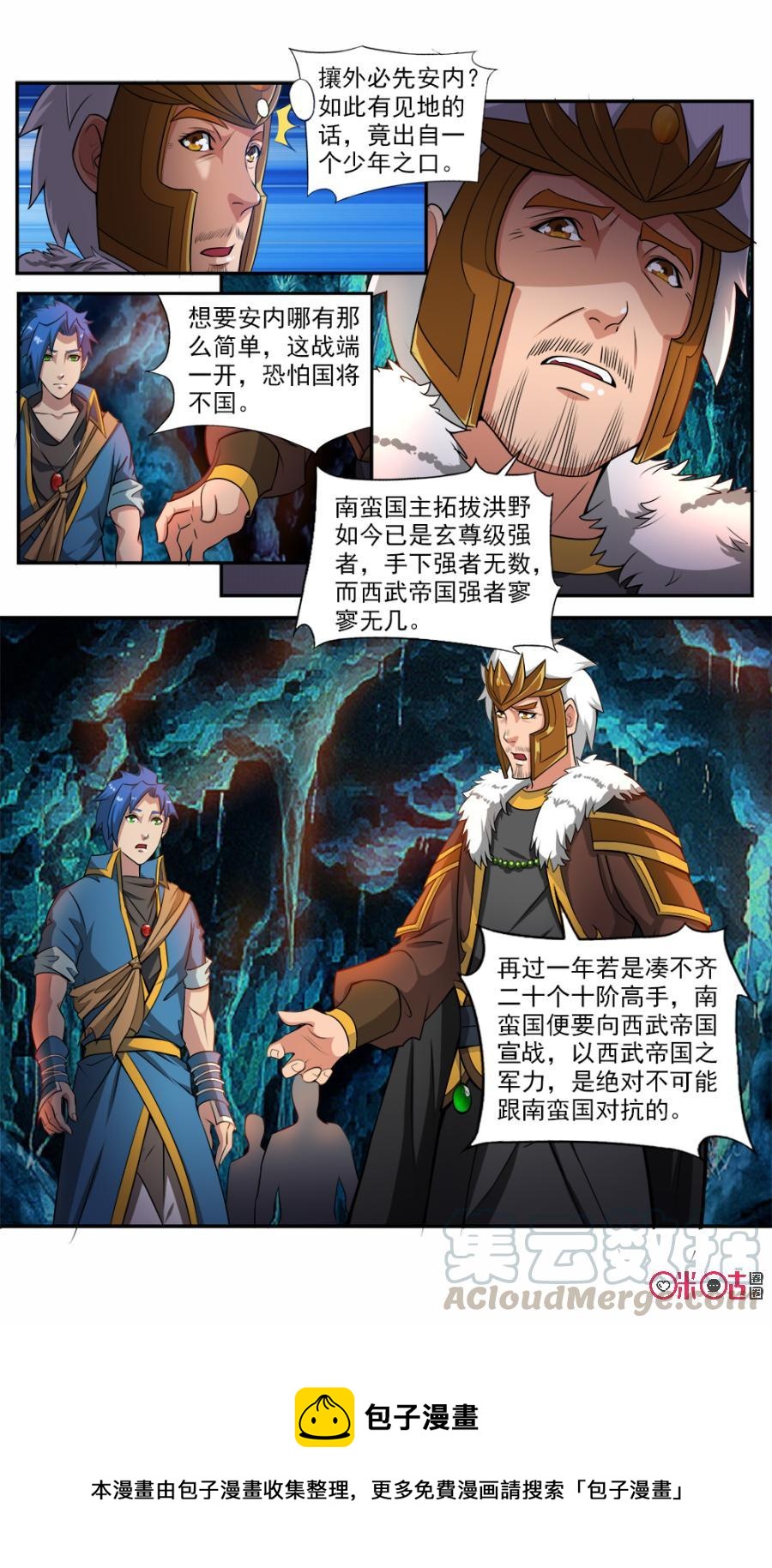 九星天辰诀韩漫全集-第56话无删减无遮挡章节图片 