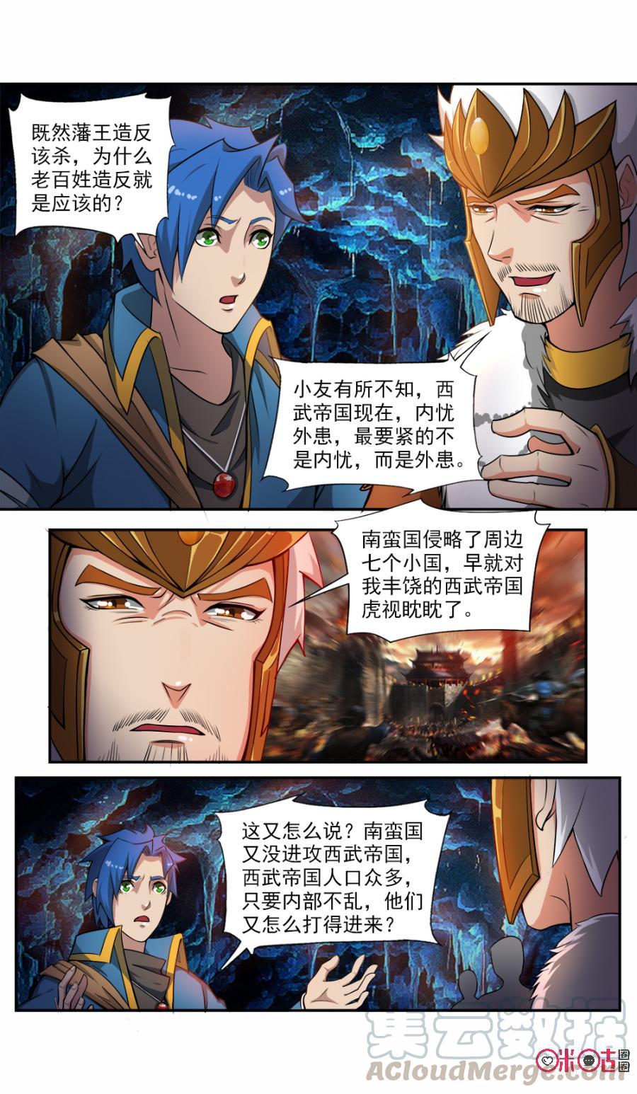 九星天辰诀韩漫全集-第56话无删减无遮挡章节图片 