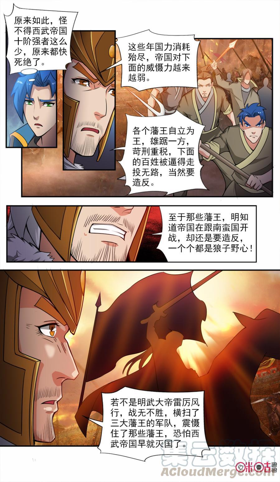 九星天辰诀韩漫全集-第56话无删减无遮挡章节图片 