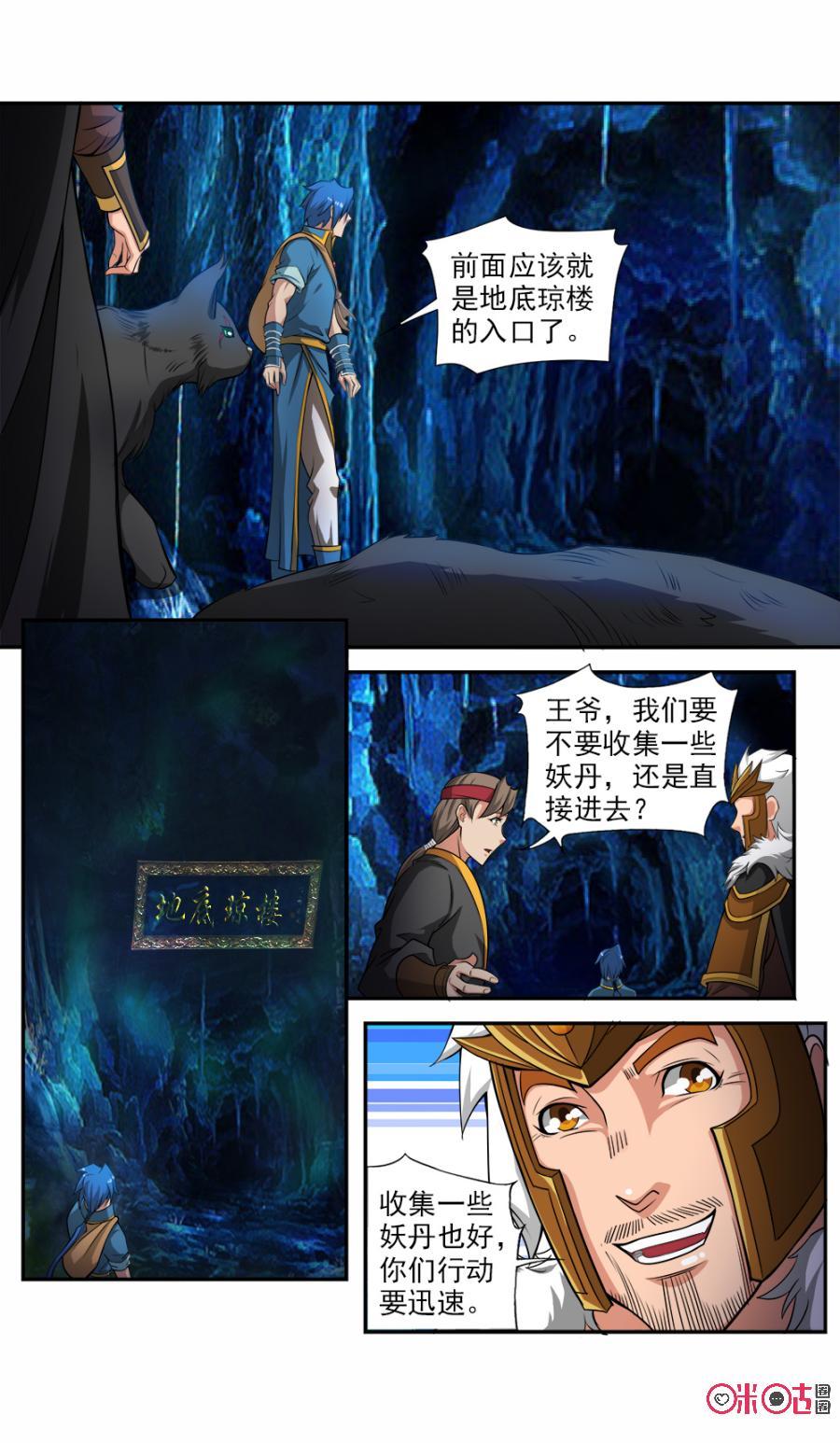 九星天辰诀韩漫全集-第58话无删减无遮挡章节图片 