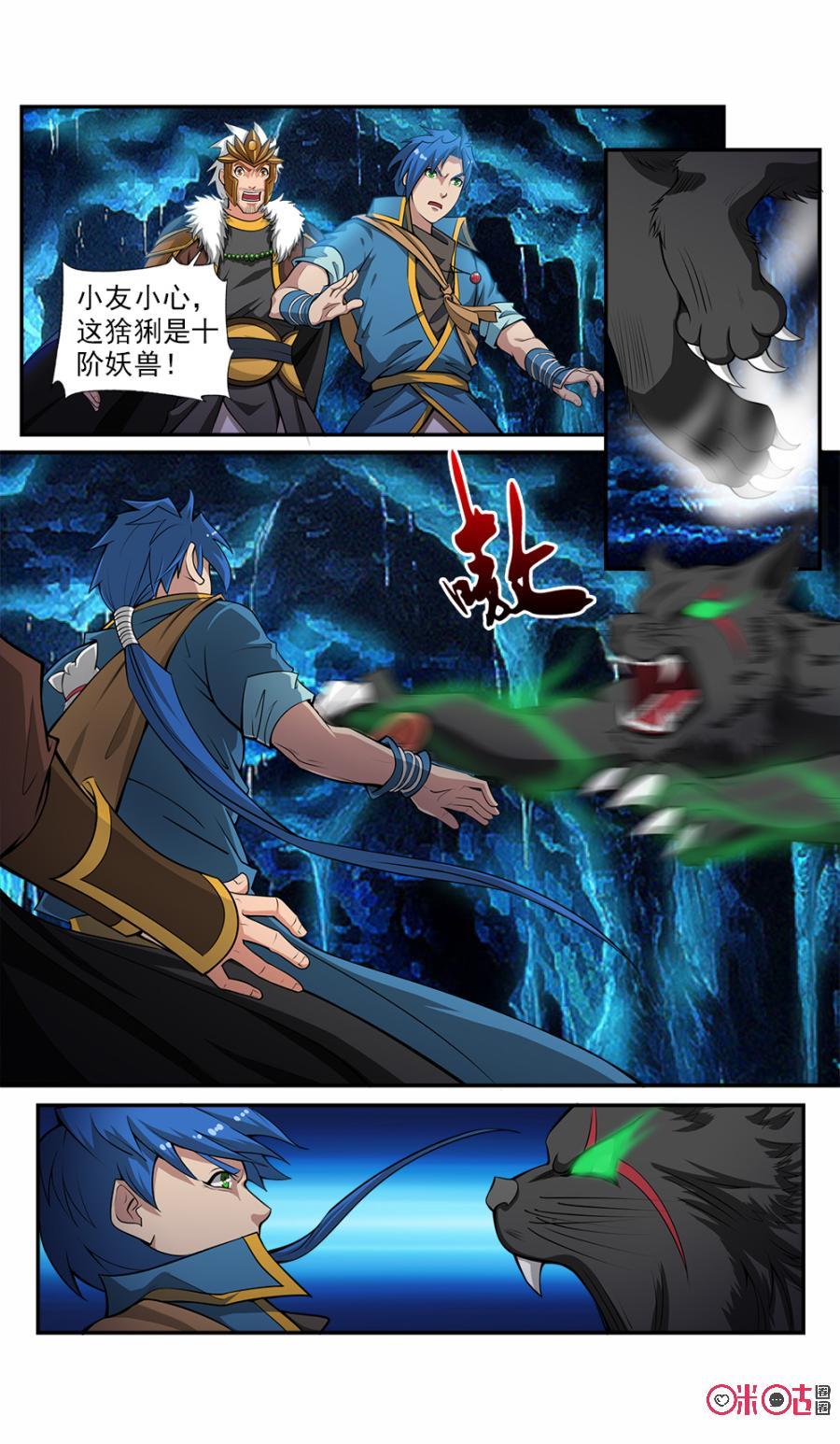 九星天辰诀韩漫全集-第58话无删减无遮挡章节图片 