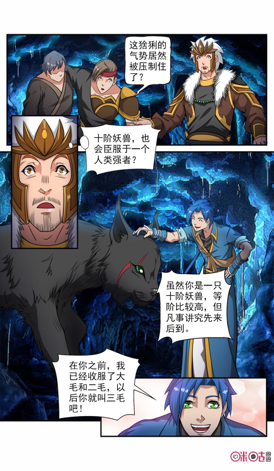 九星天辰诀韩漫全集-第58话无删减无遮挡章节图片 