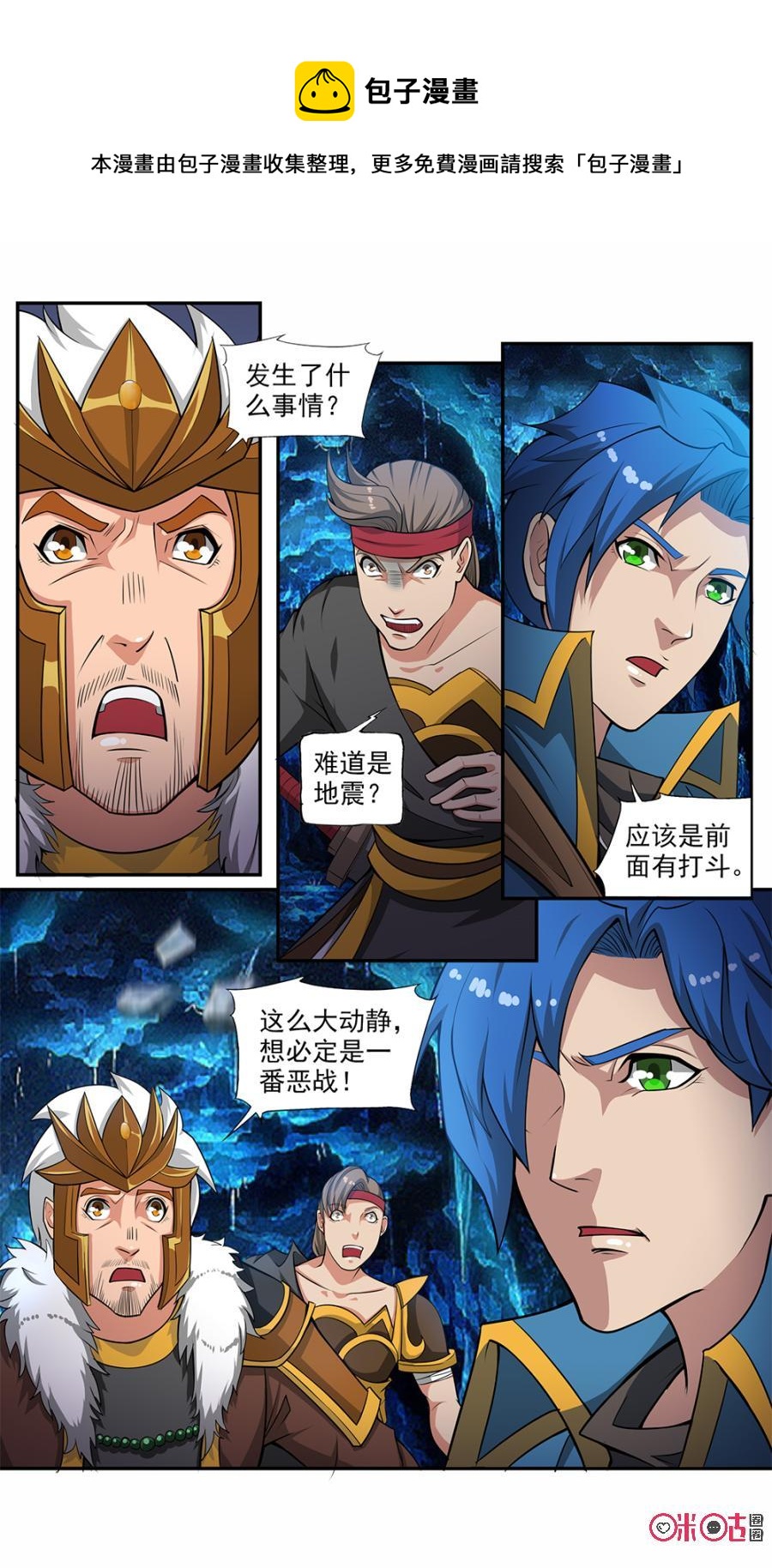 九星天辰诀韩漫全集-第58话无删减无遮挡章节图片 
