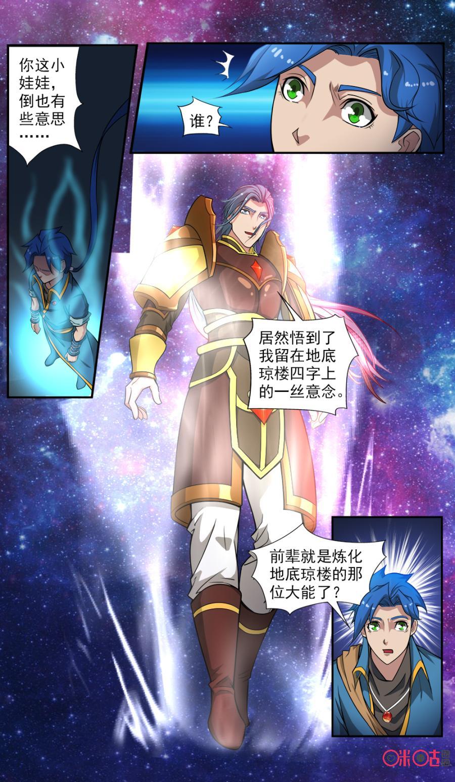 九星天辰诀韩漫全集-第59话无删减无遮挡章节图片 