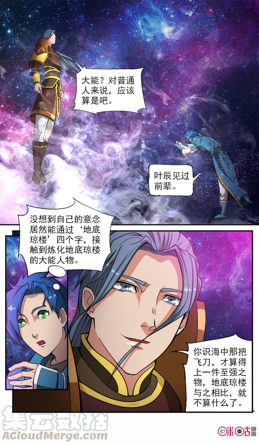 九星天辰诀韩漫全集-第59话无删减无遮挡章节图片 