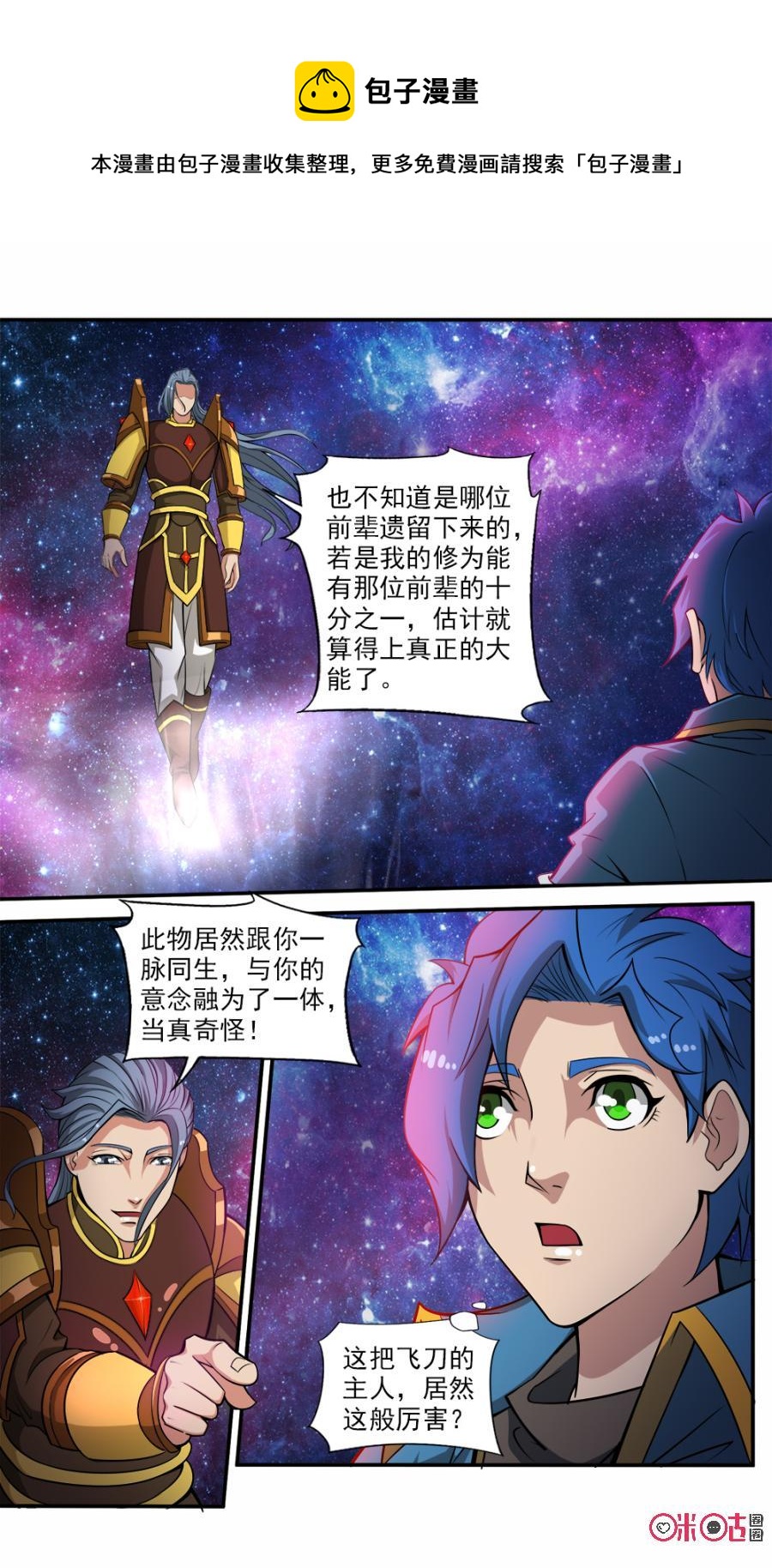 九星天辰诀韩漫全集-第59话无删减无遮挡章节图片 