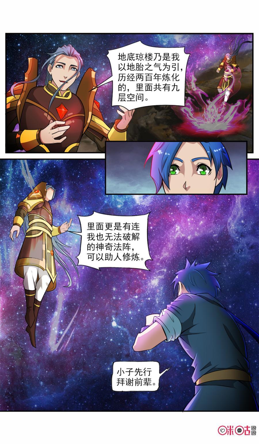 九星天辰诀韩漫全集-第59话无删减无遮挡章节图片 