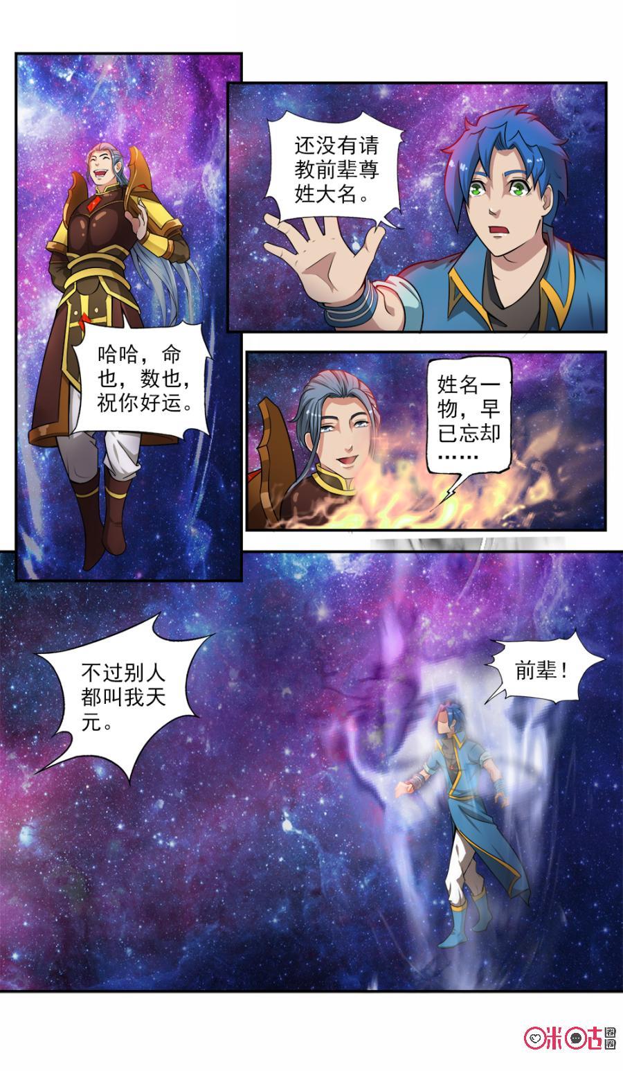九星天辰诀韩漫全集-第59话无删减无遮挡章节图片 
