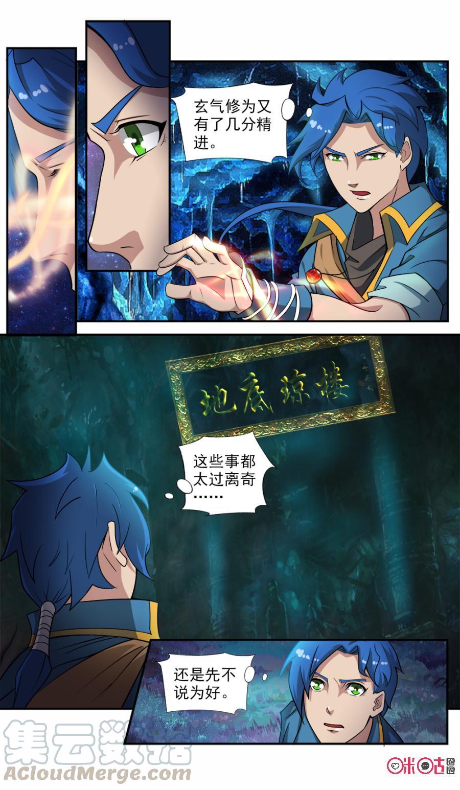 九星天辰诀韩漫全集-第59话无删减无遮挡章节图片 