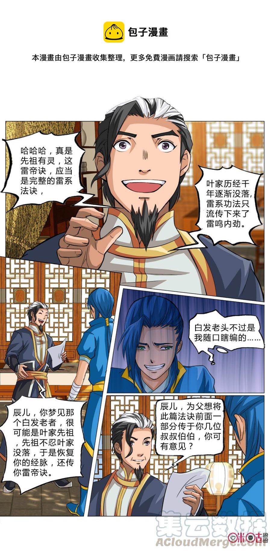 九星天辰诀韩漫全集-第7话无删减无遮挡章节图片 