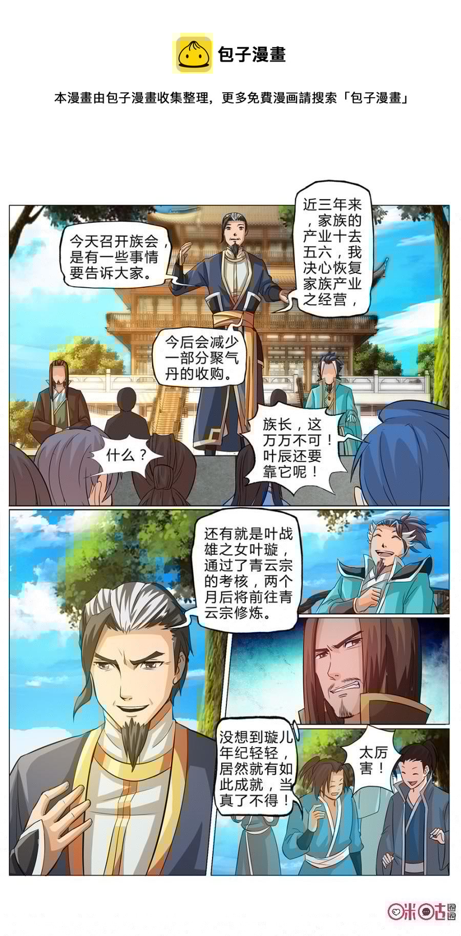 九星天辰诀韩漫全集-第7话无删减无遮挡章节图片 