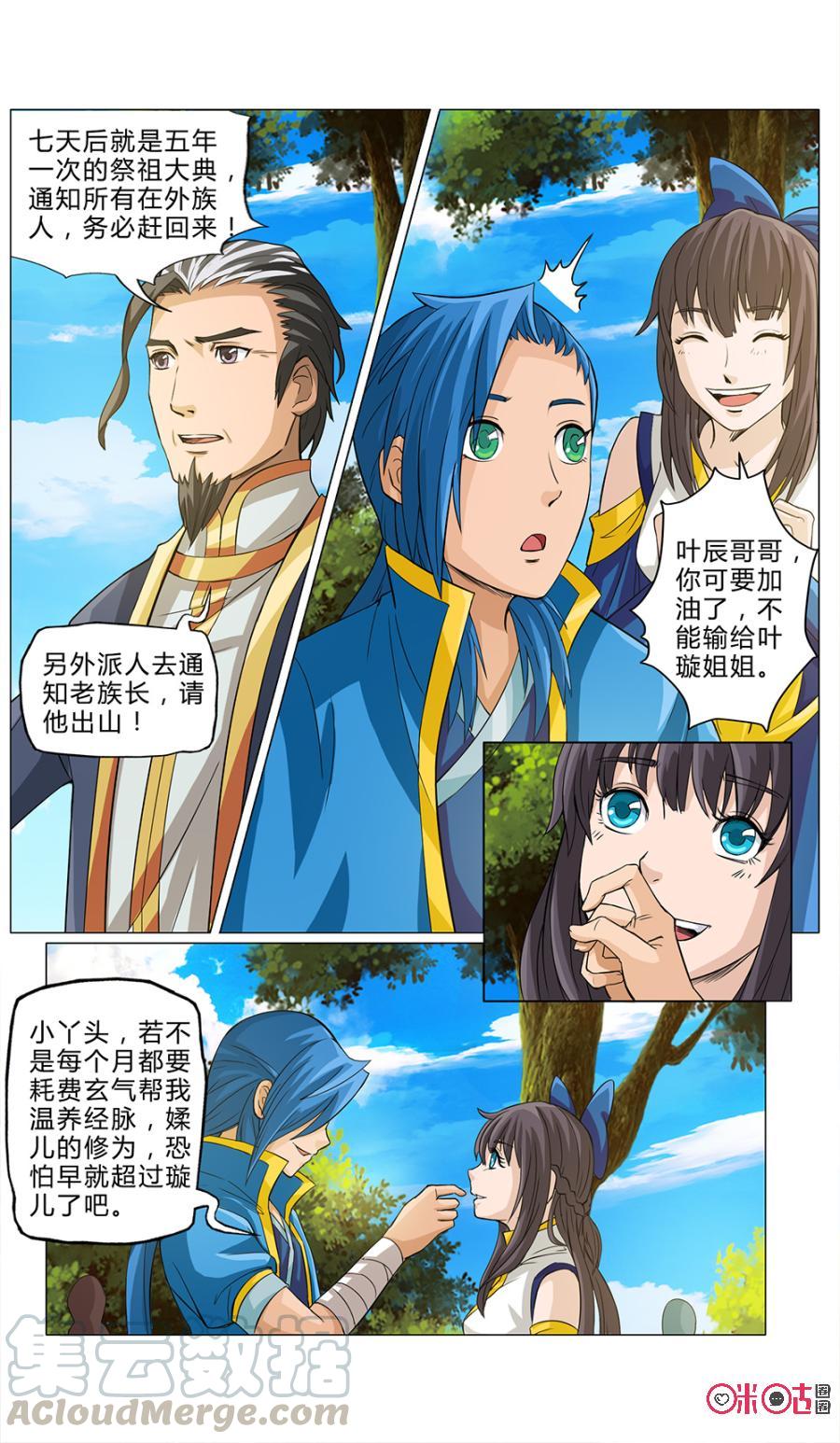 九星天辰诀韩漫全集-第7话无删减无遮挡章节图片 
