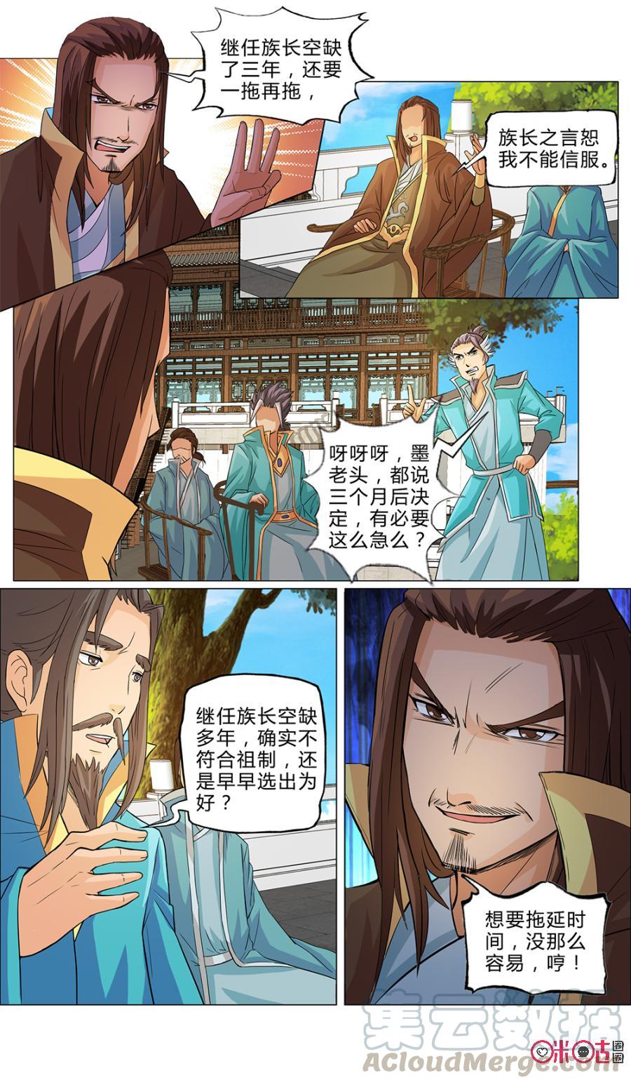 九星天辰诀韩漫全集-第7话无删减无遮挡章节图片 