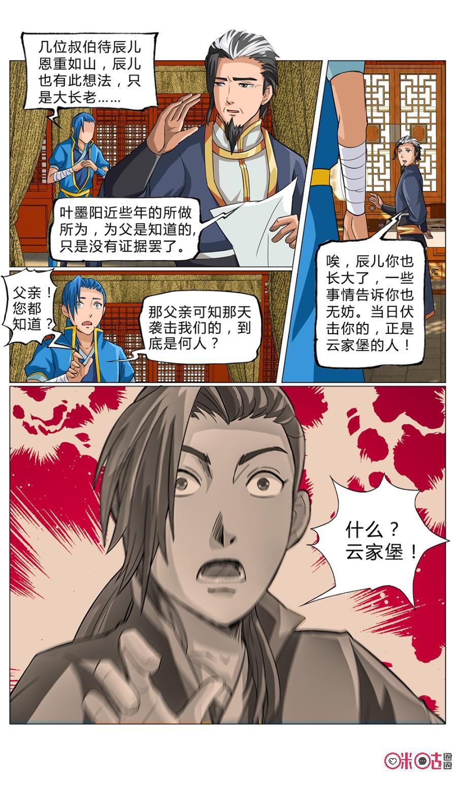 九星天辰诀韩漫全集-第7话无删减无遮挡章节图片 