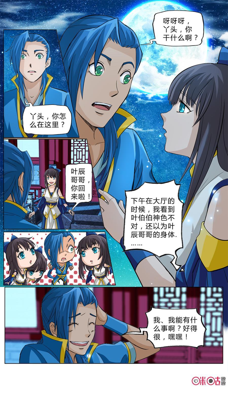 九星天辰诀韩漫全集-第7话无删减无遮挡章节图片 