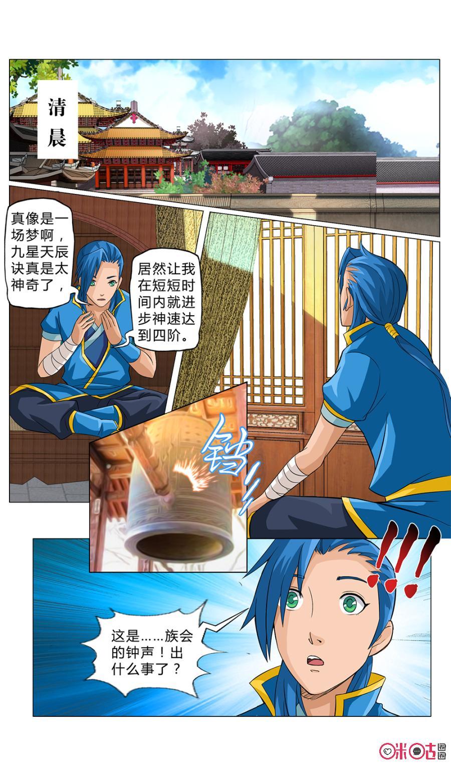 九星天辰诀韩漫全集-第7话无删减无遮挡章节图片 