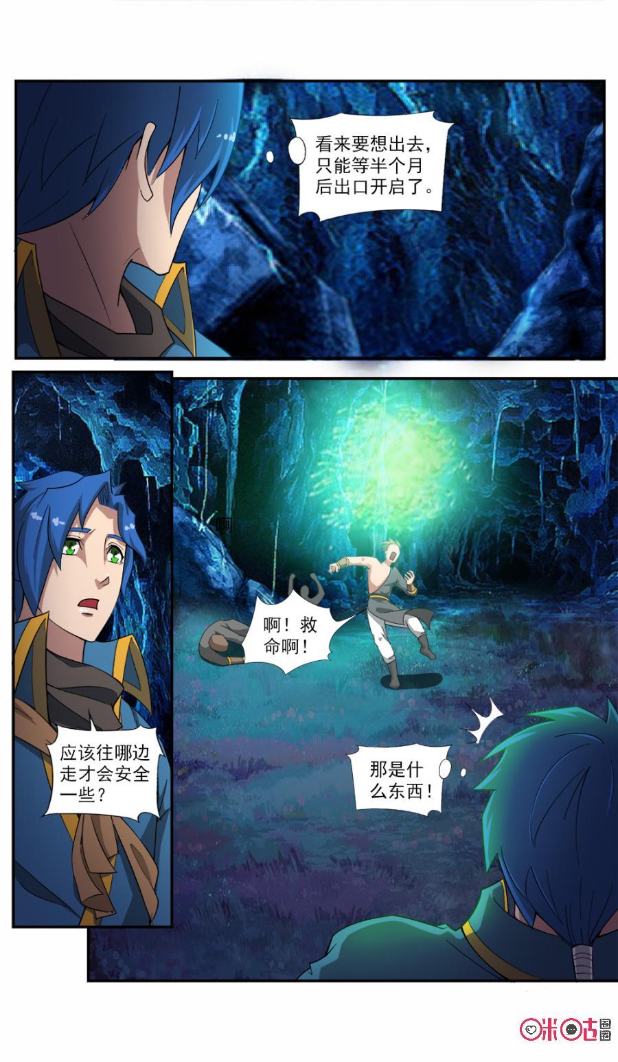 九星天辰诀韩漫全集-第61话无删减无遮挡章节图片 