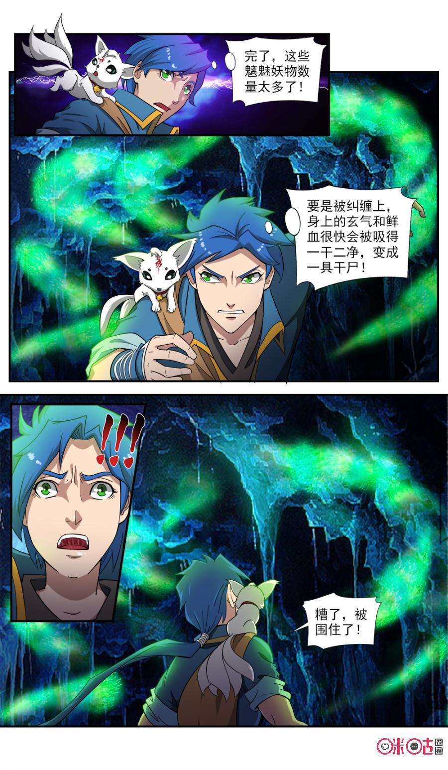 九星天辰诀韩漫全集-第61话无删减无遮挡章节图片 