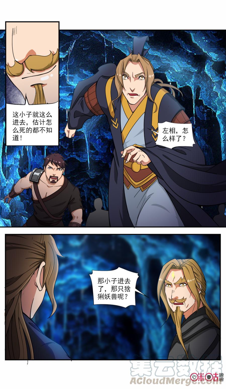 九星天辰诀韩漫全集-第61话无删减无遮挡章节图片 