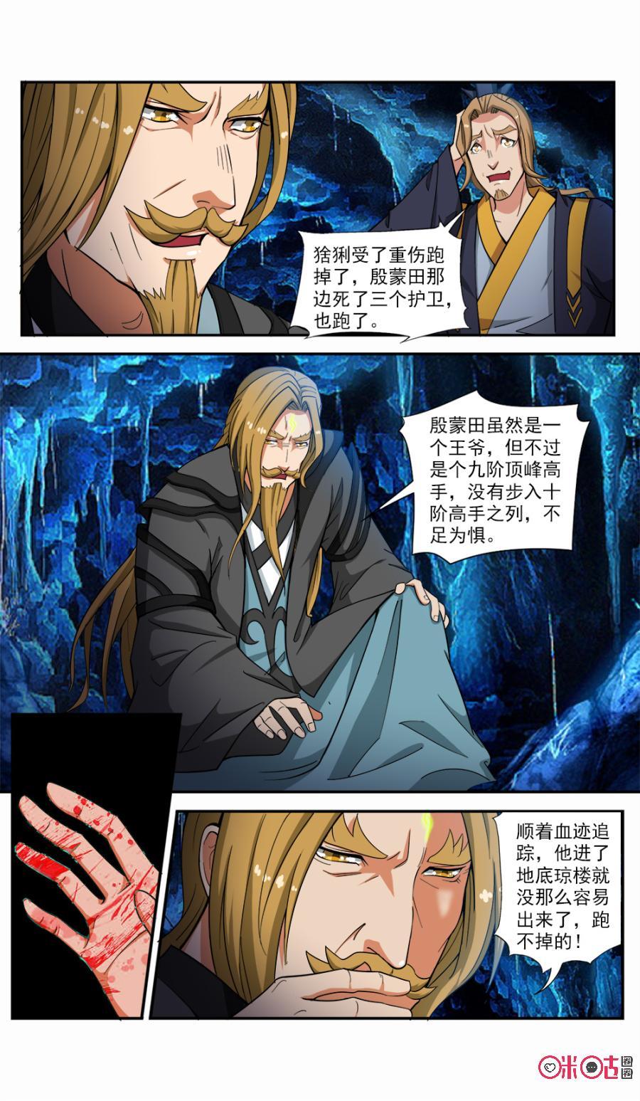 九星天辰诀韩漫全集-第61话无删减无遮挡章节图片 