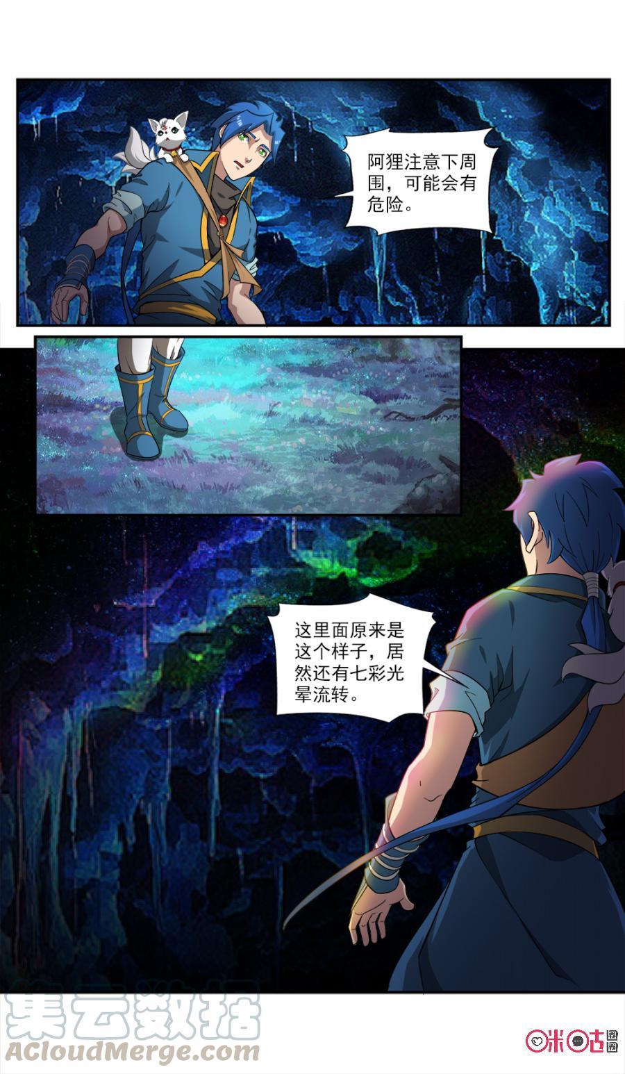九星天辰诀韩漫全集-第61话无删减无遮挡章节图片 