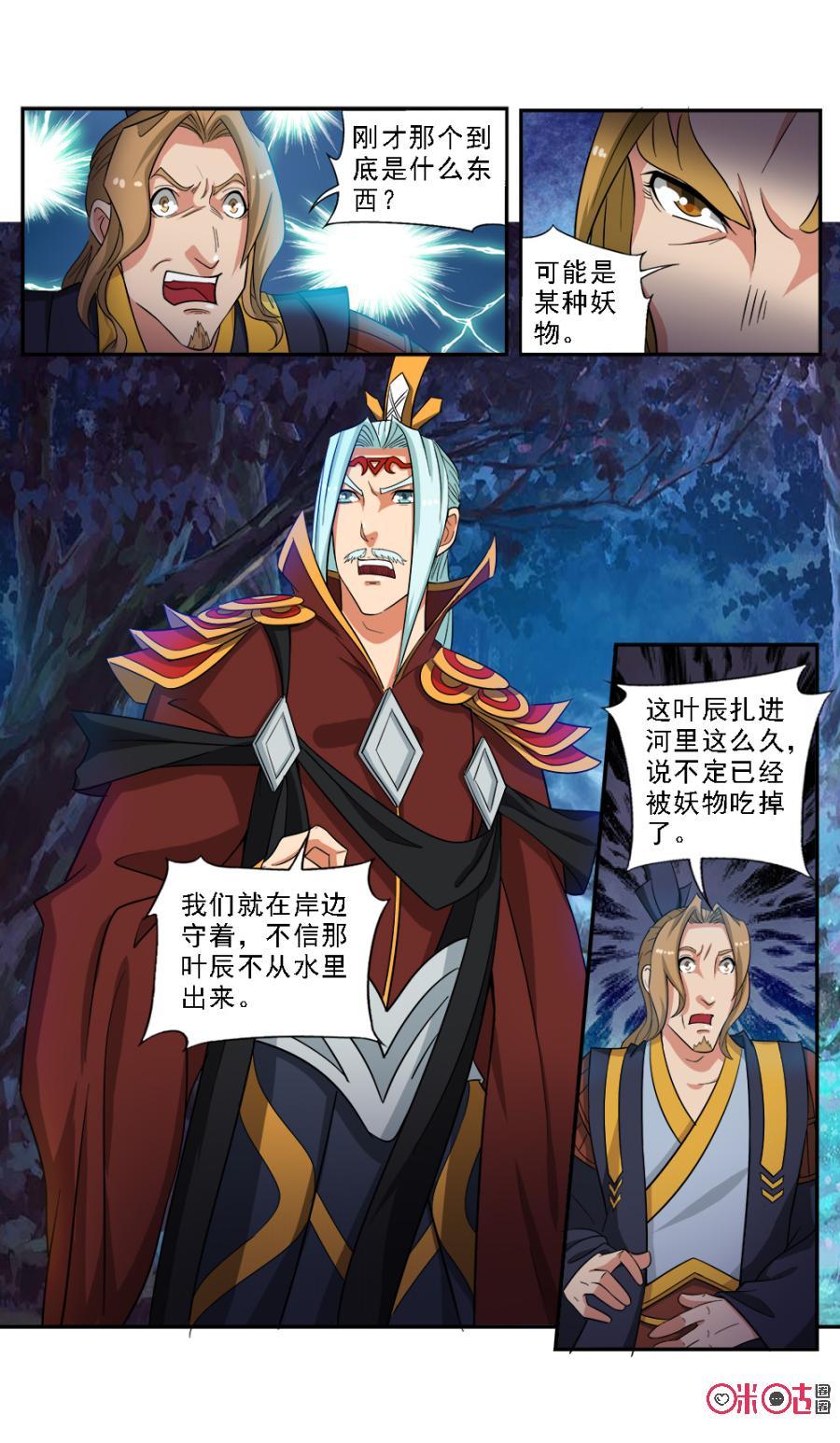 九星天辰诀韩漫全集-第63话无删减无遮挡章节图片 