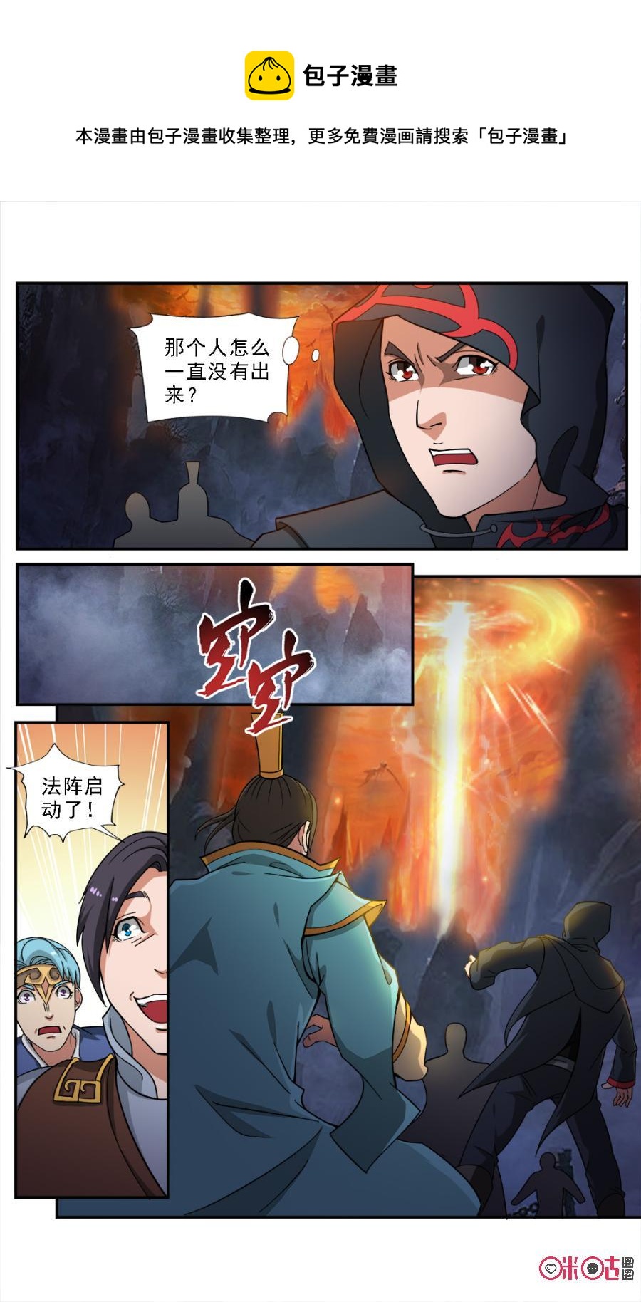 九星天辰诀韩漫全集-第65话无删减无遮挡章节图片 