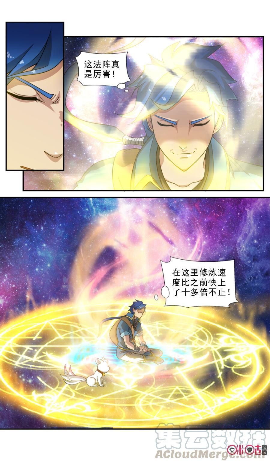 九星天辰诀韩漫全集-第65话无删减无遮挡章节图片 