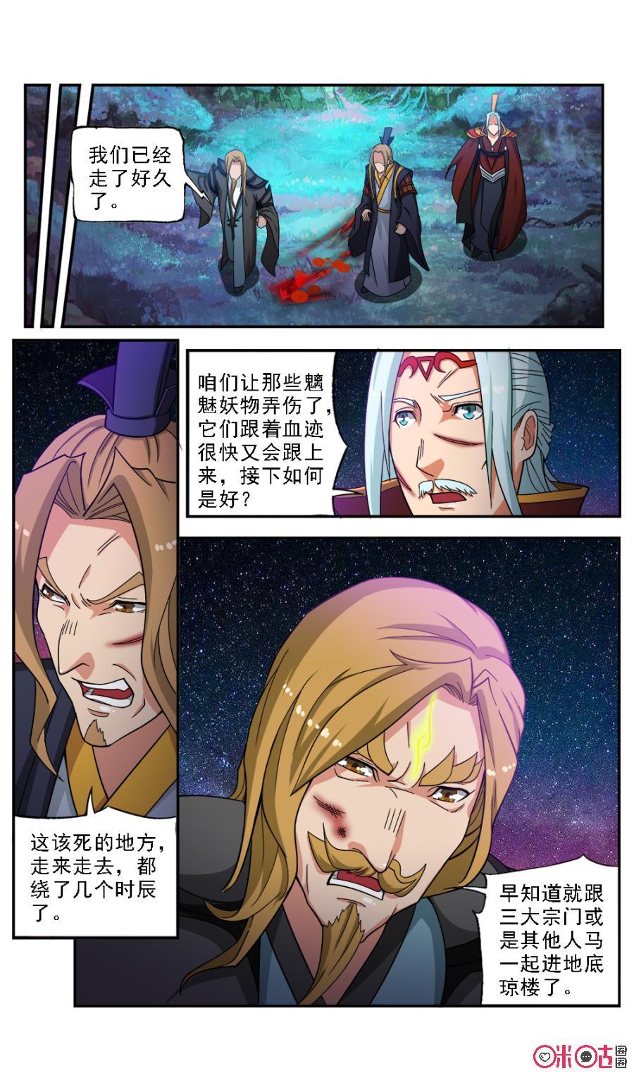 九星天辰诀韩漫全集-第65话无删减无遮挡章节图片 