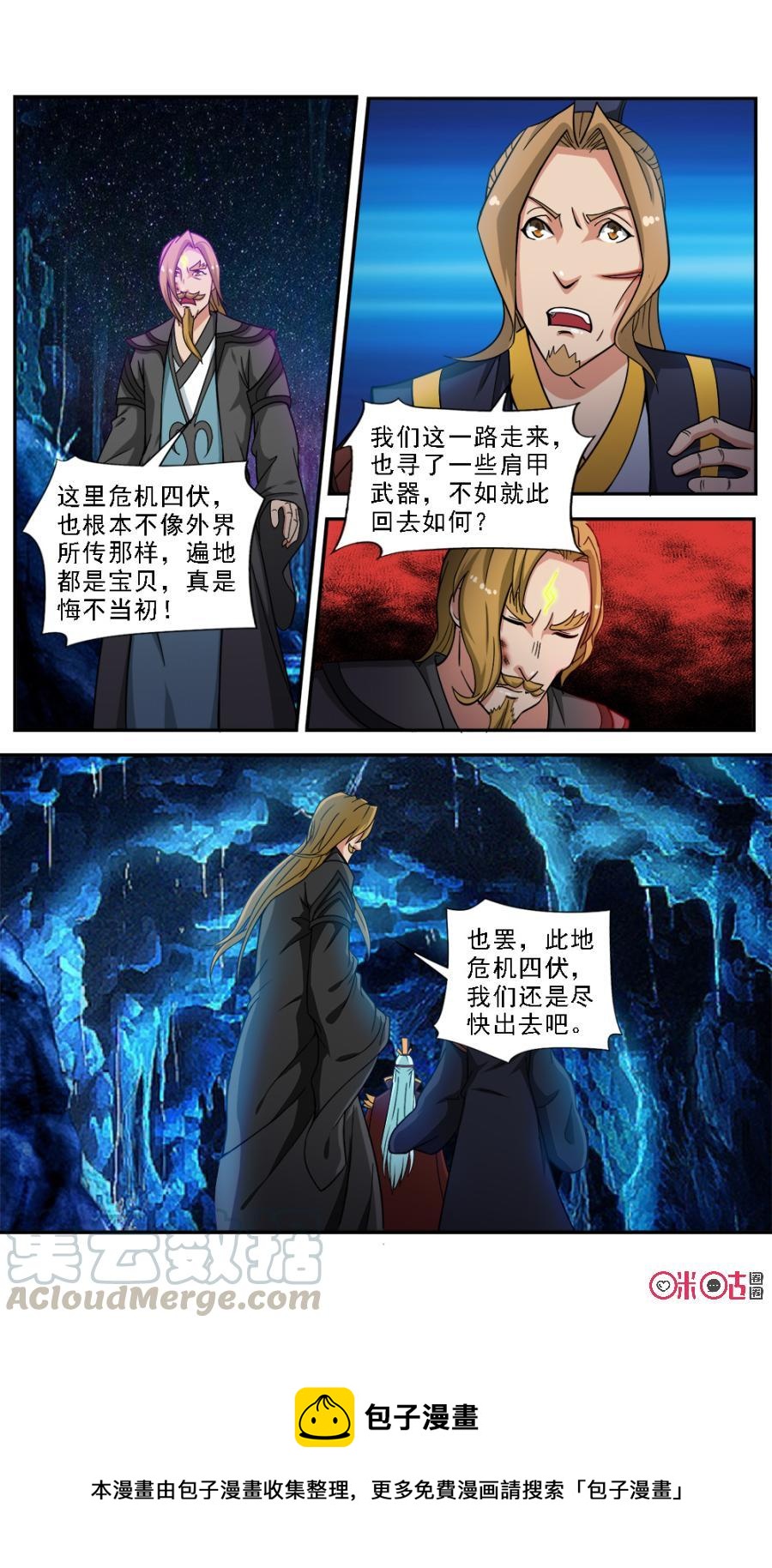 九星天辰诀韩漫全集-第65话无删减无遮挡章节图片 