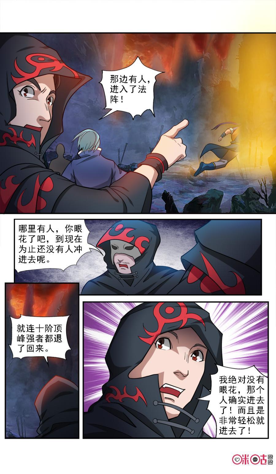 九星天辰诀韩漫全集-第65话无删减无遮挡章节图片 