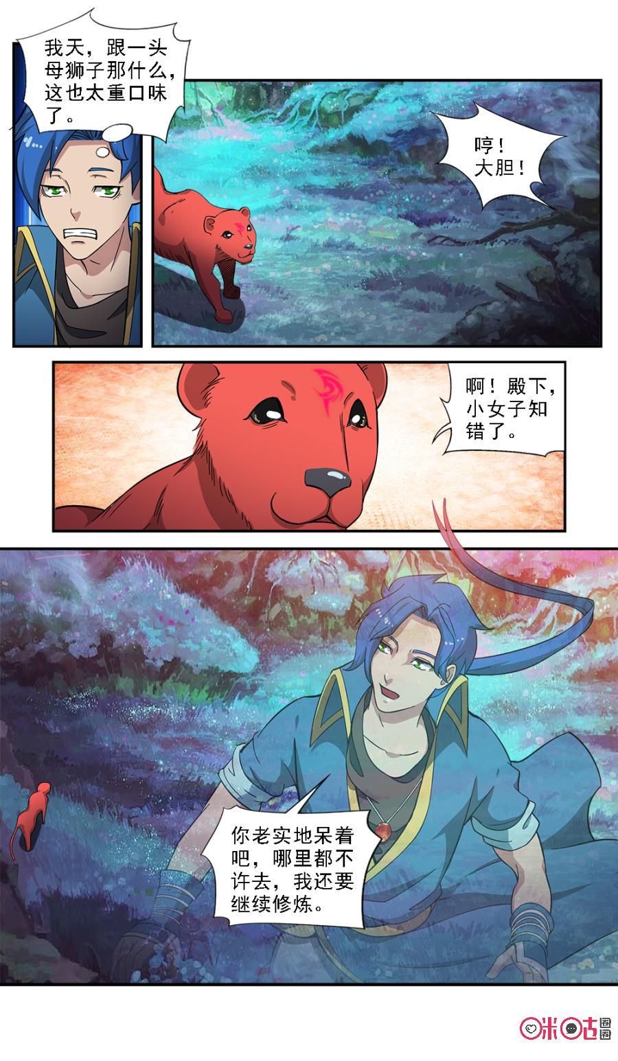 九星天辰诀韩漫全集-第66话无删减无遮挡章节图片 